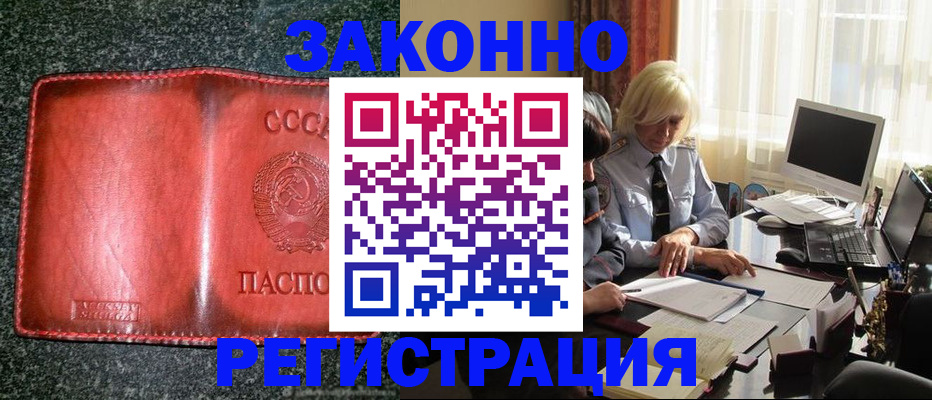 купить прописку в Харовске