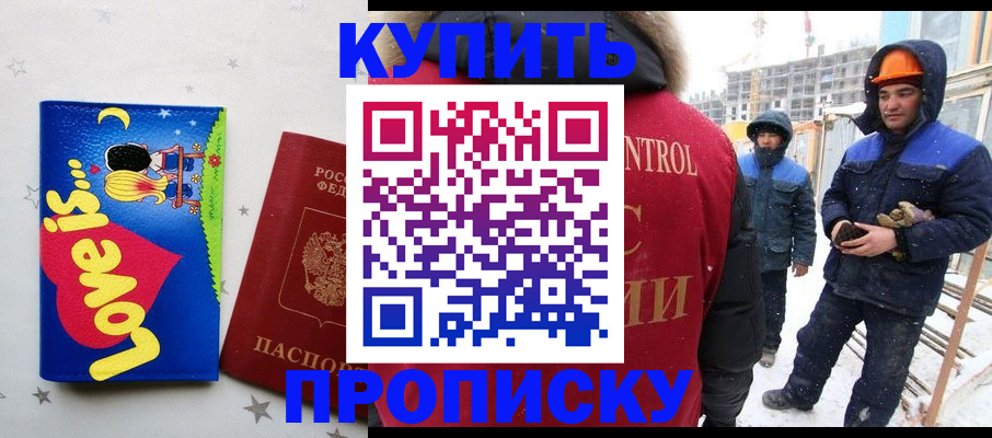 временная регистрация купить в Харовске