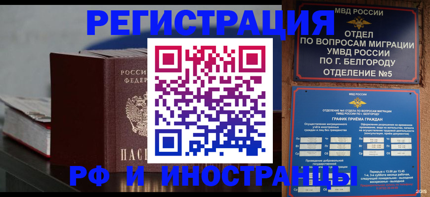 прописка 2025 в Харовске