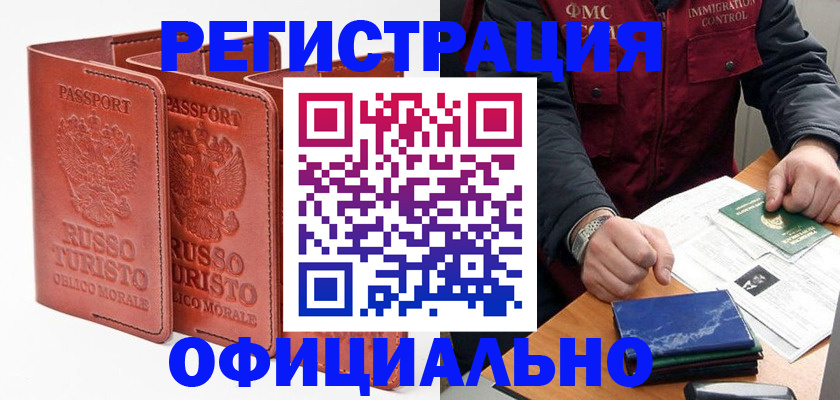 временная регистрация для школы в Харовске