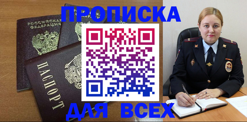прописка для работы в Харовске